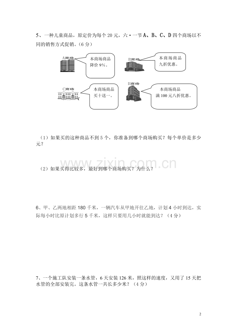六年级下期数学毕业总复习应用题练习.doc_第2页