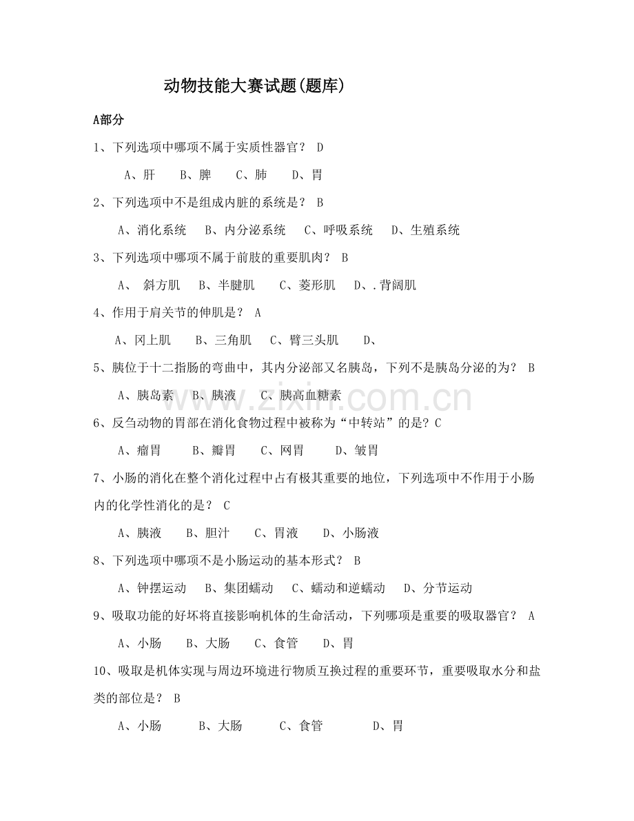 2023年动物技能大赛试题题库.doc_第1页