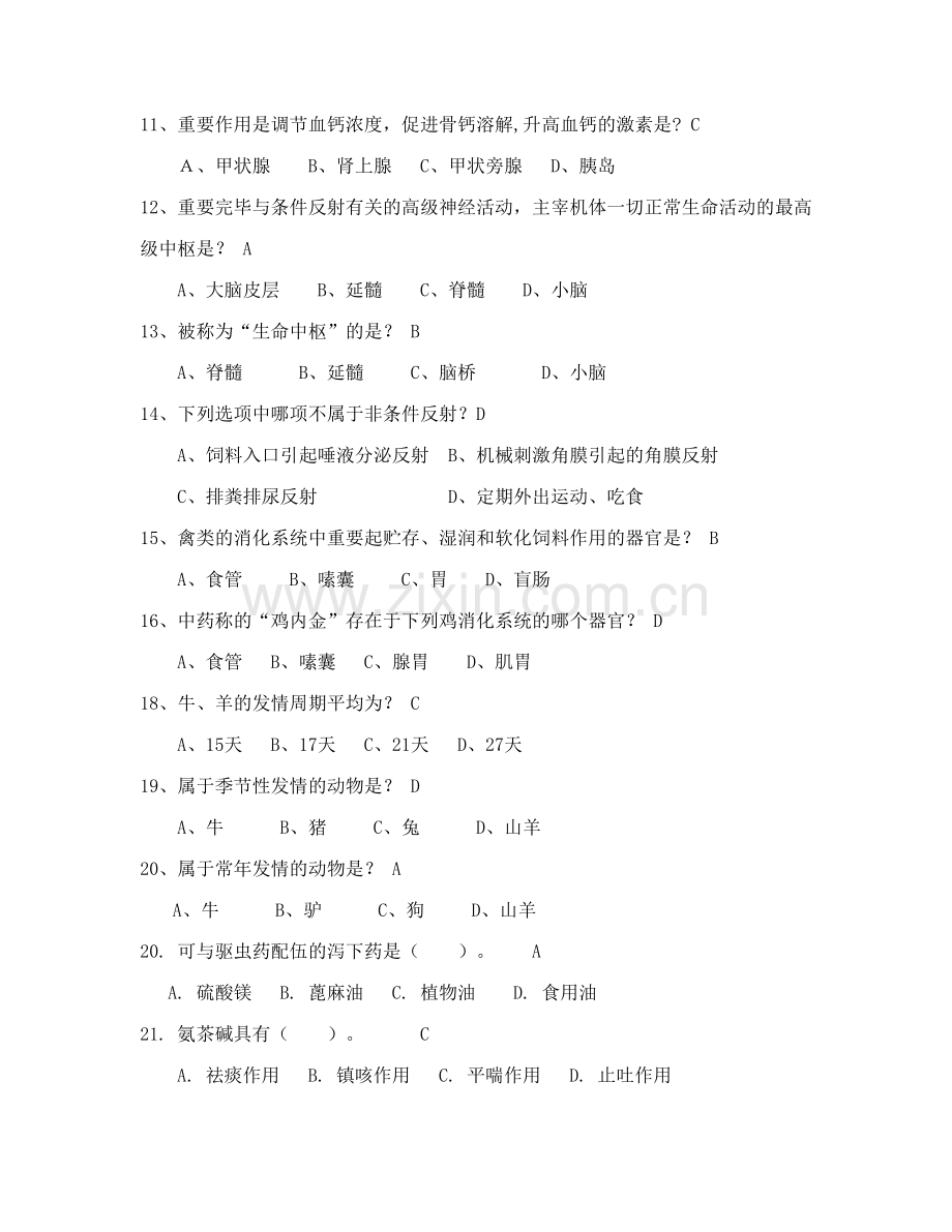2023年动物技能大赛试题题库.doc_第2页