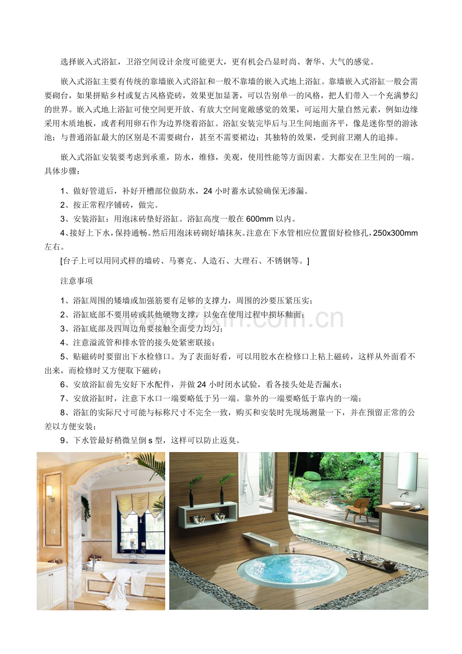 嵌入式浴缸.doc_第1页