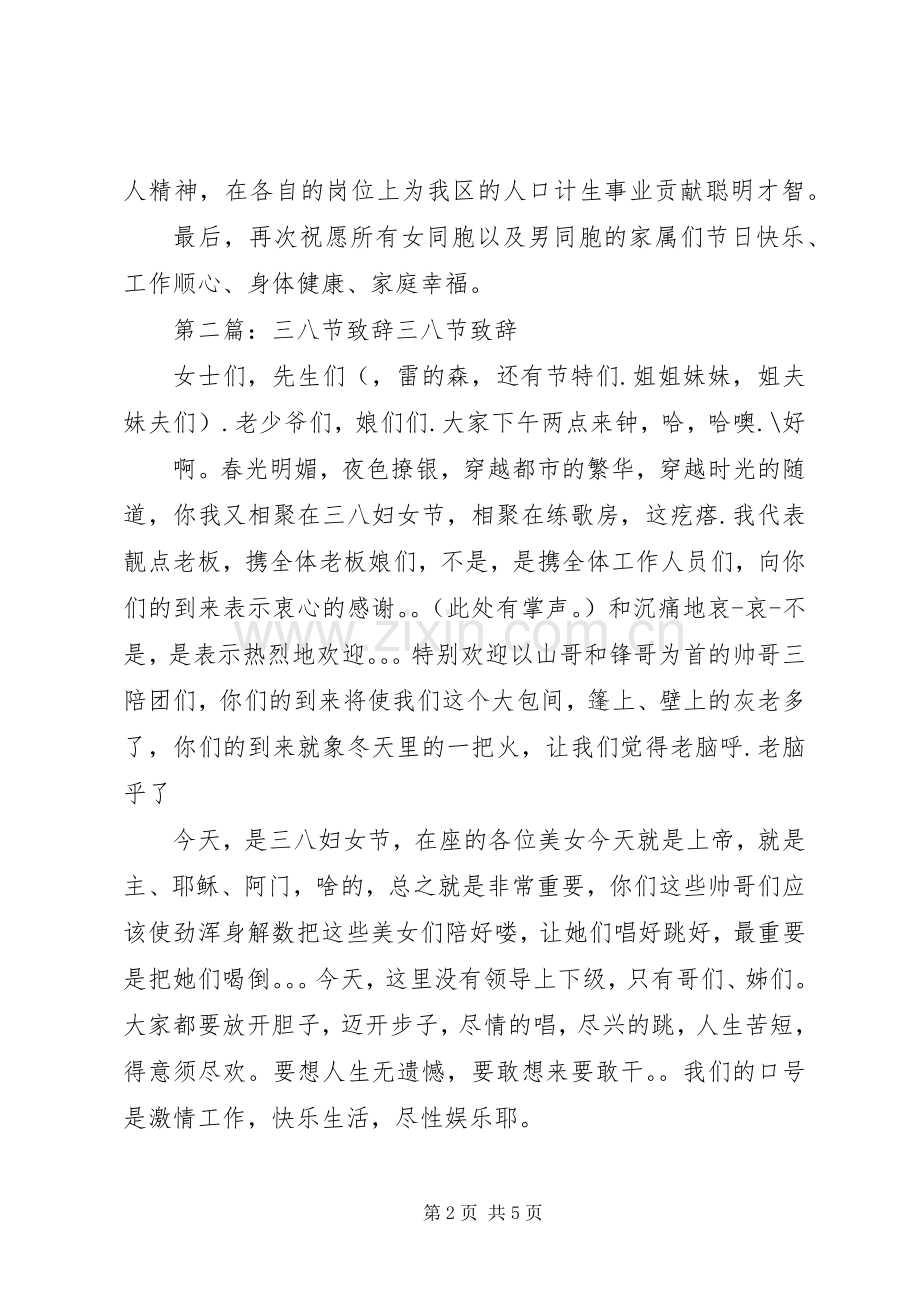 在三八节100周年的致辞.docx_第2页