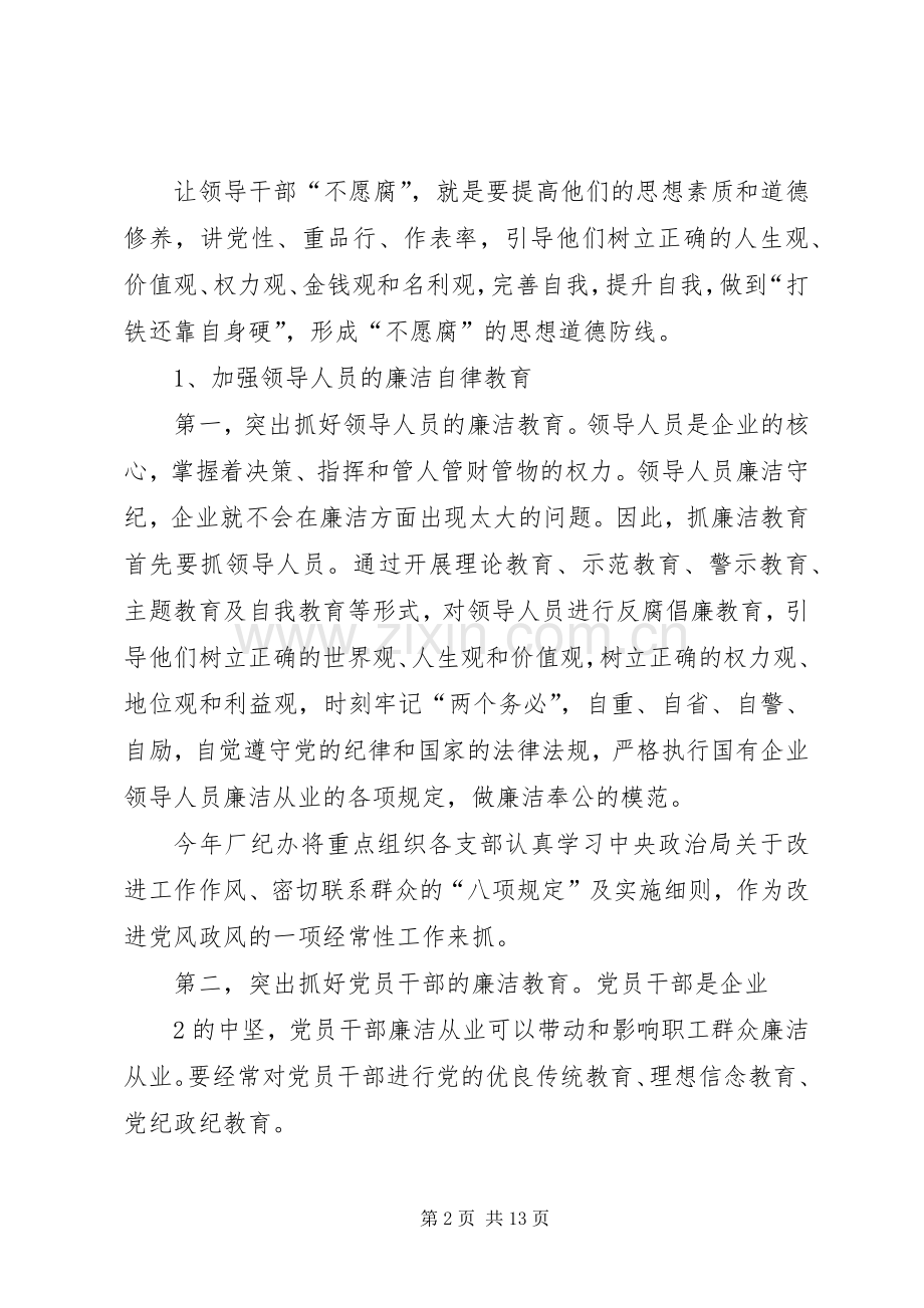 党委书记在书记会上的讲话.docx_第2页
