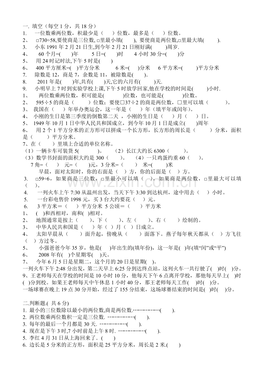 三下数学复习题.doc_第1页