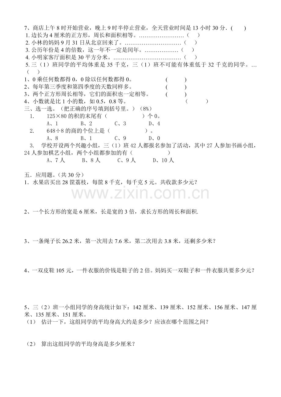 三下数学复习题.doc_第2页