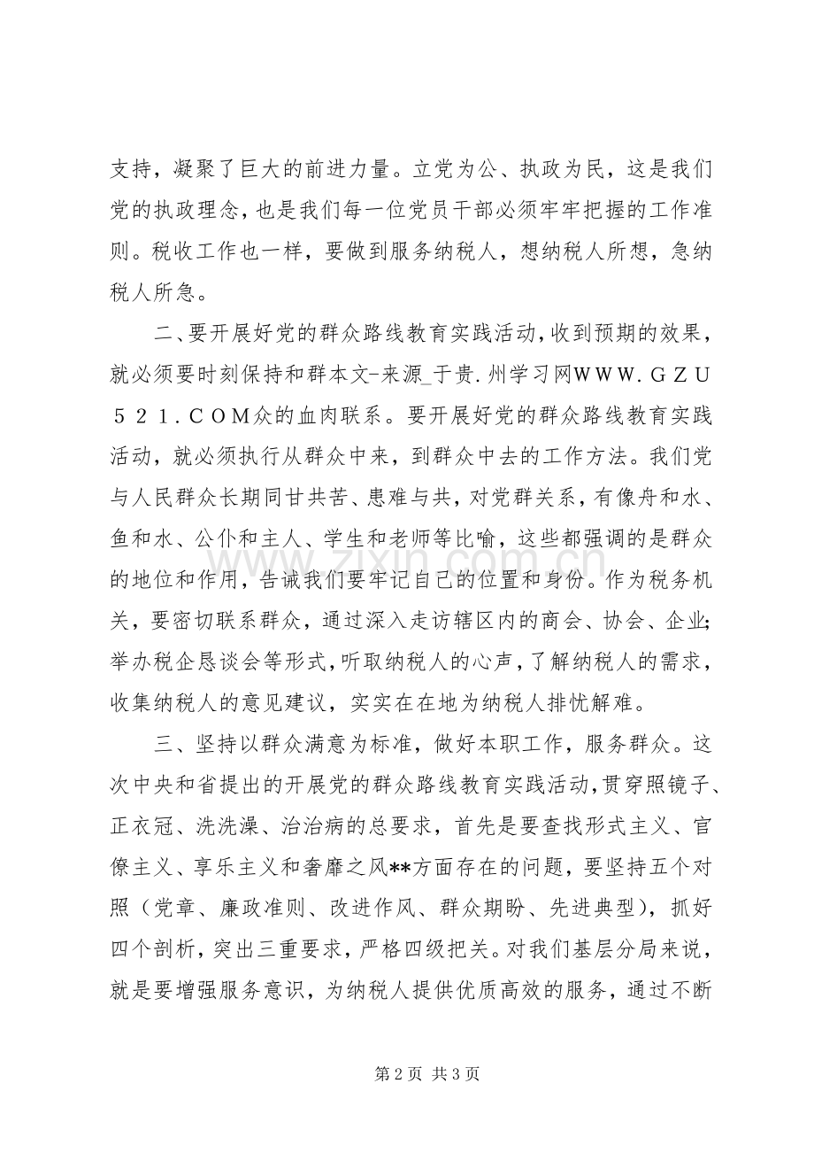 群众路线学习心得：认真践行党的群众路线努力提升服务水平.docx_第2页