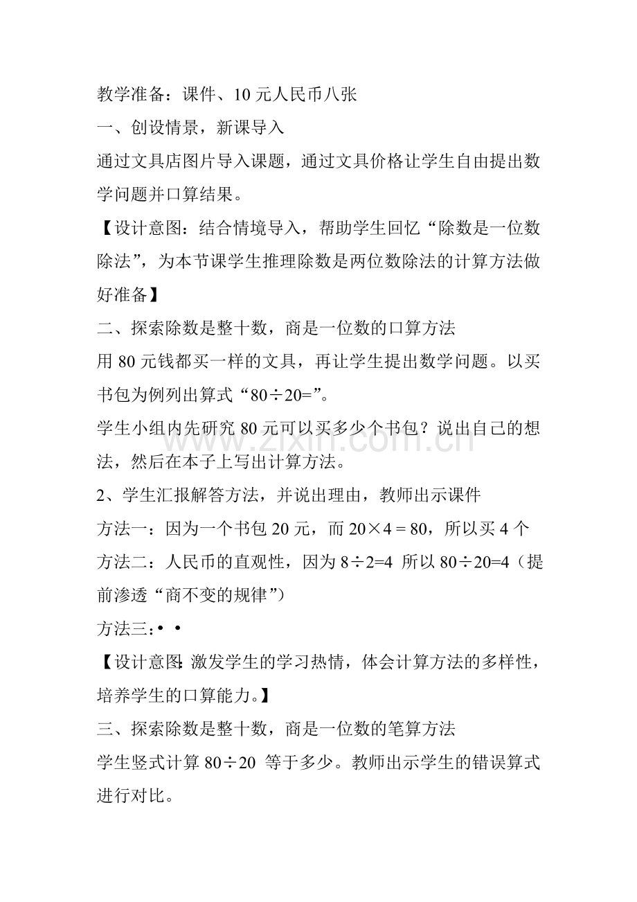 小学数学北师大2011课标版四年级四年级数学买文具.doc_第2页