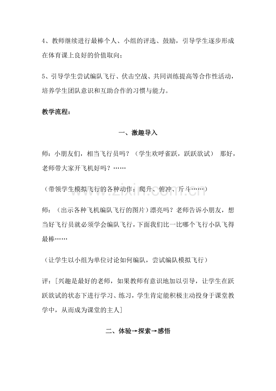 “小小飞行员”案例分析教材说明打印.doc_第2页