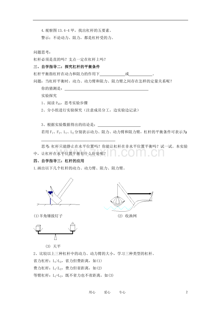 九年级物理-第13章第4节《杠杆》导学案-人教新课标版.doc_第2页