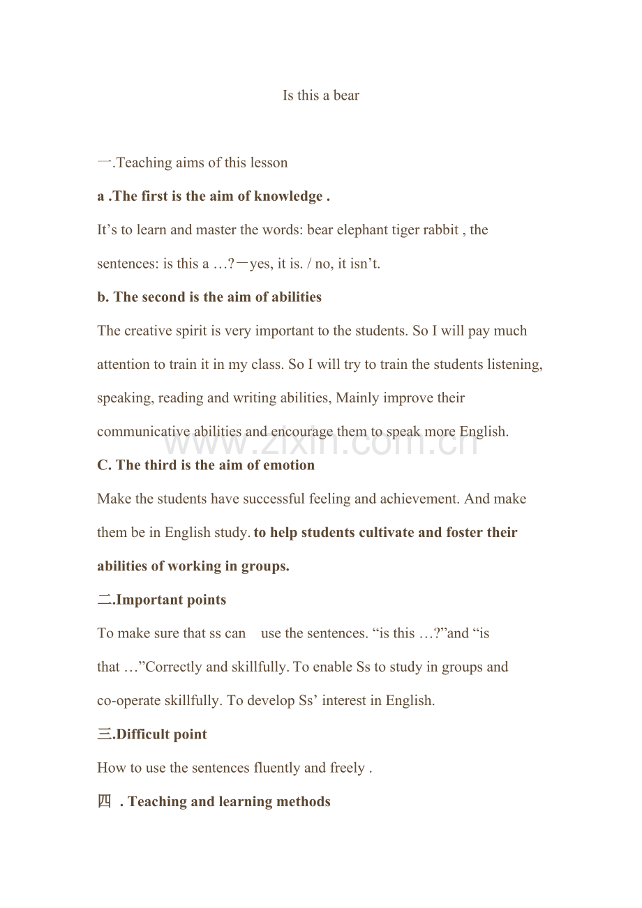 is-this-a-bear.docx_第1页