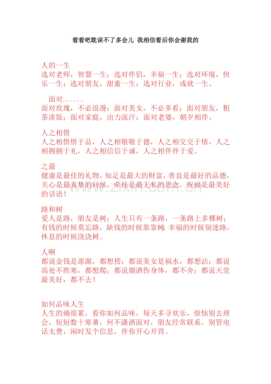人生哲理8.doc_第1页