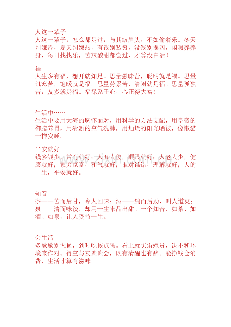 人生哲理8.doc_第2页