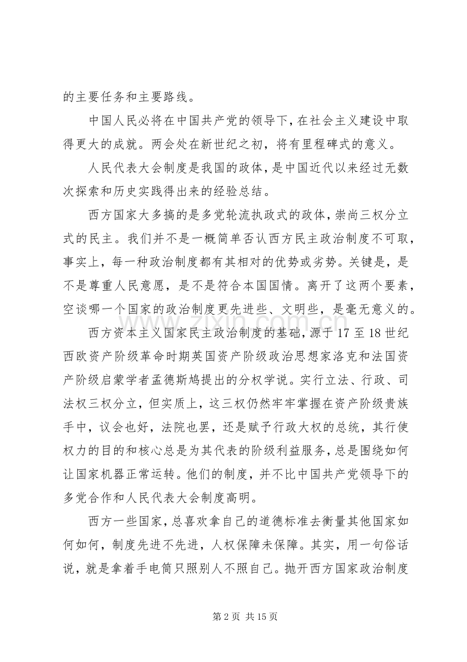 第一篇：党员XX年两会心得体会党员XX年两会心得体会.docx_第2页
