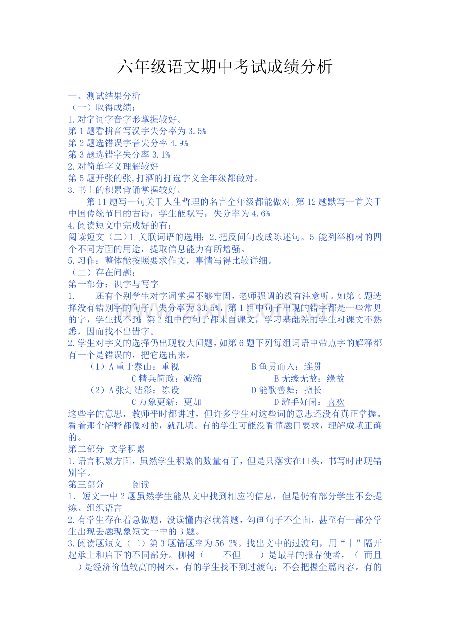 六年级语文期中考试成绩分析.doc_第1页