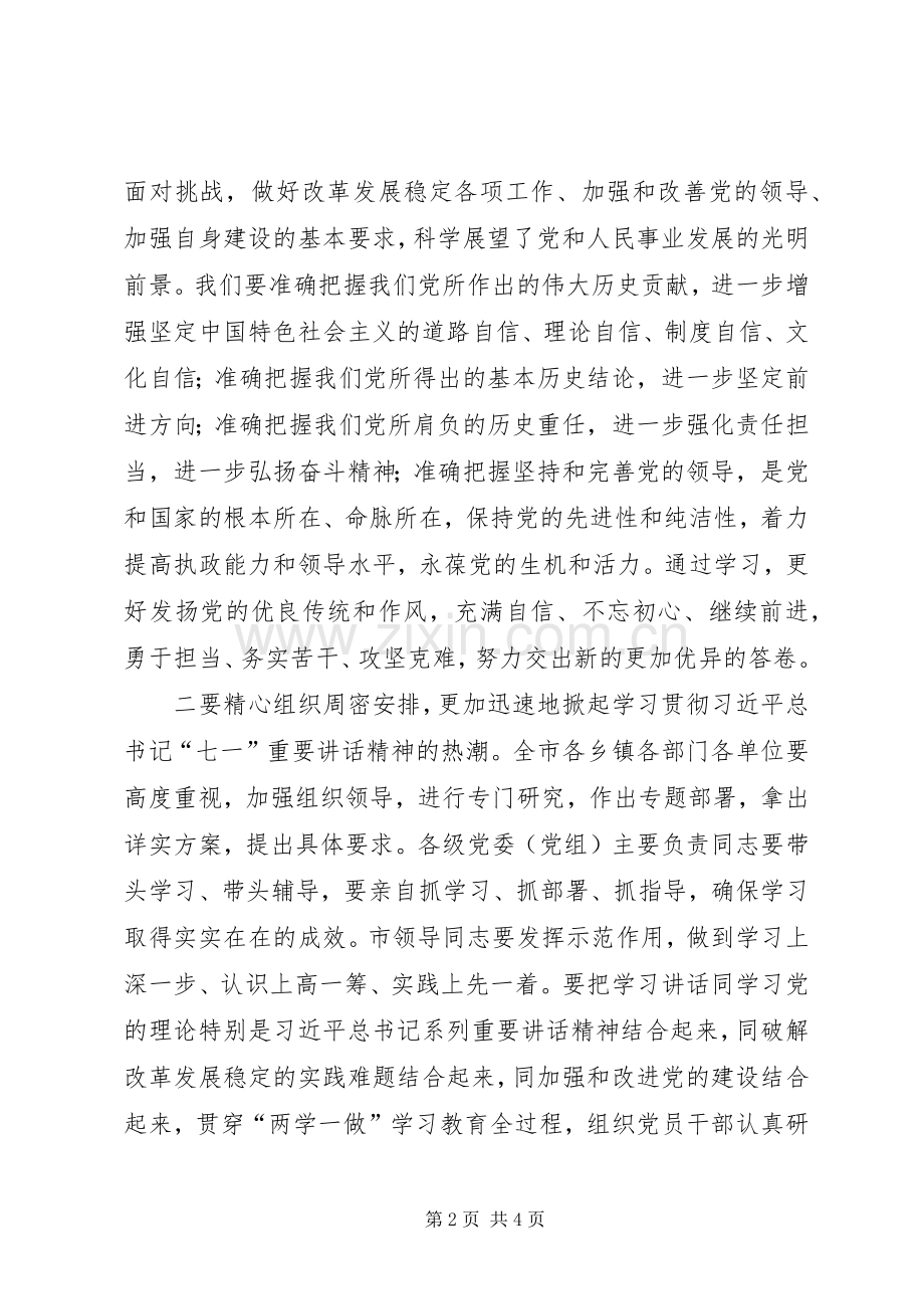 在党委中心组学习会上的讲话.docx_第2页
