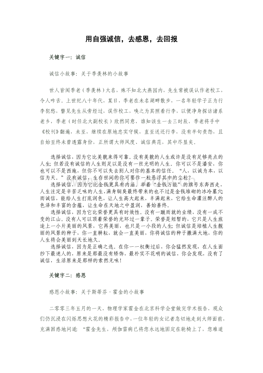 自强诚信,感恩回报.doc_第1页