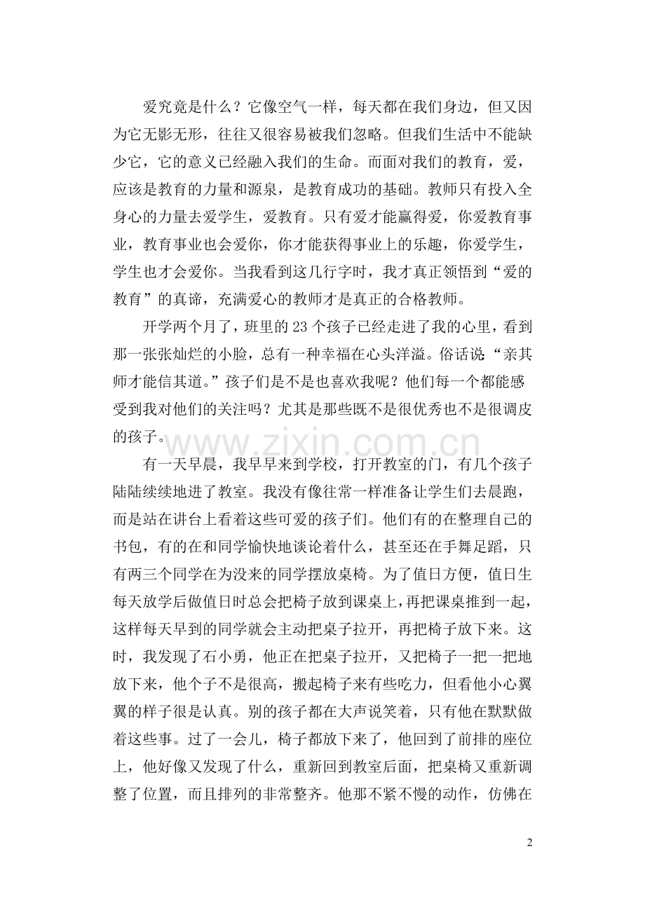 因材施教使孩子走向成功.doc_第2页
