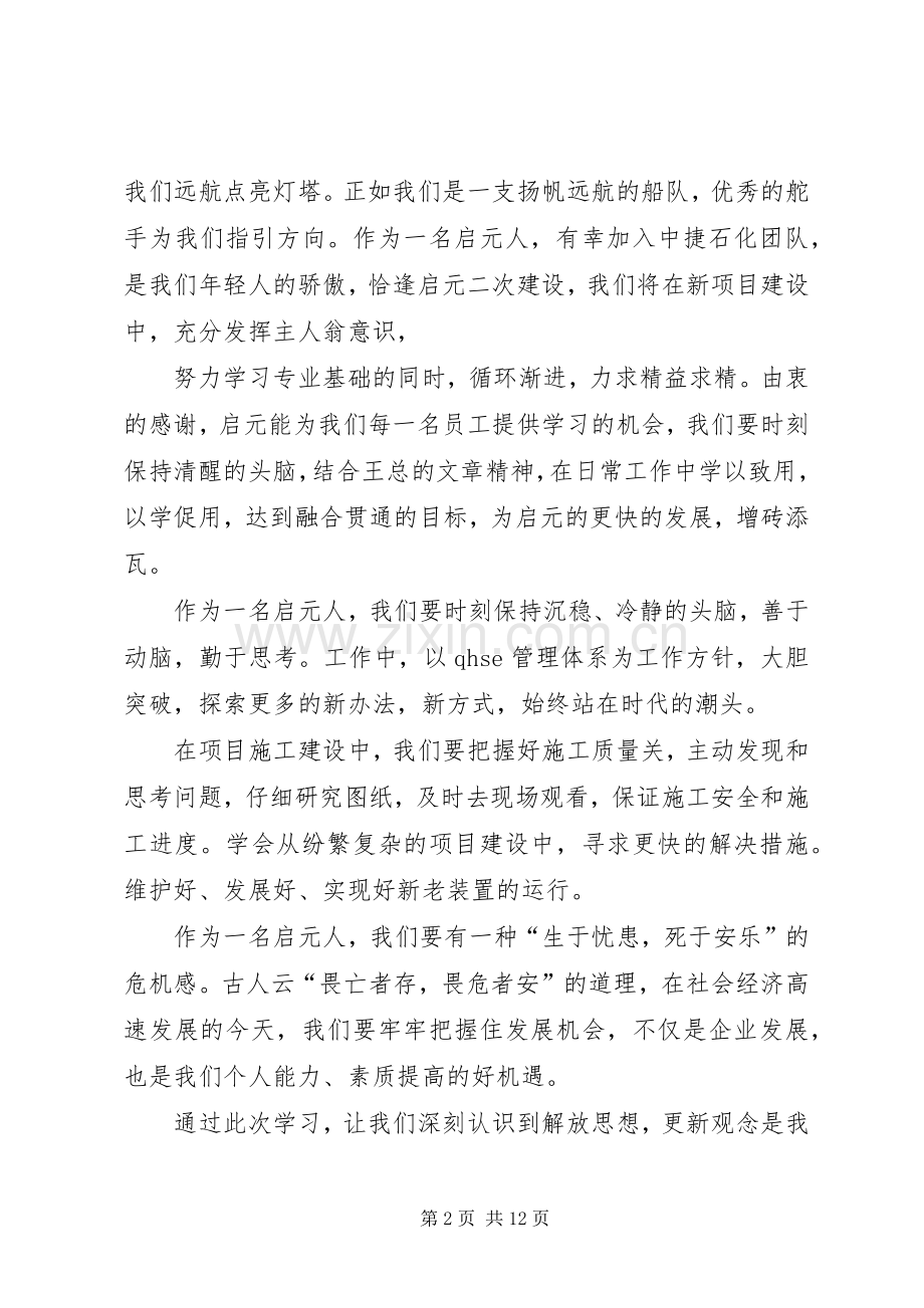 学习《解放思想,我该怎么做》有感.docx_第2页