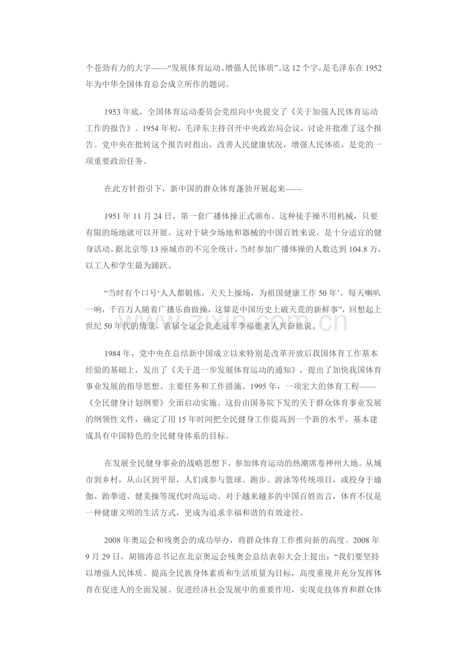 发展体育运动.docx_第2页