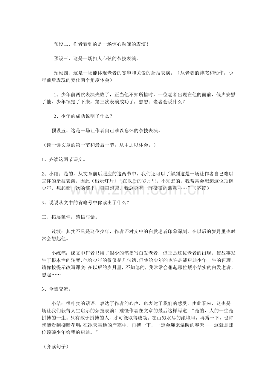 《顶碗少年》教学设计.doc_第2页