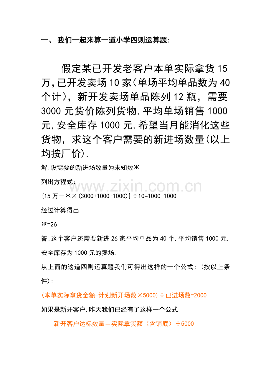 营销工作的八字方针.doc_第2页