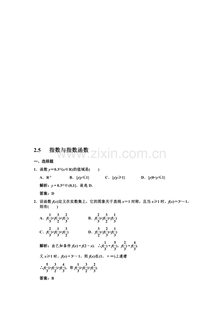 0132011届数学复习课件（理）配套训练：2.5指数与指数函数.doc_第1页