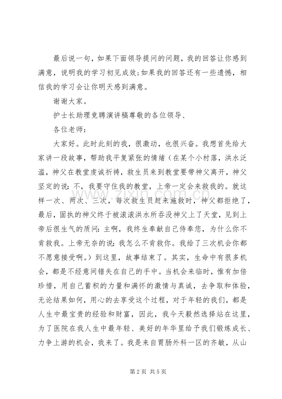 法警大队队长竞聘演讲稿范文.docx_第2页