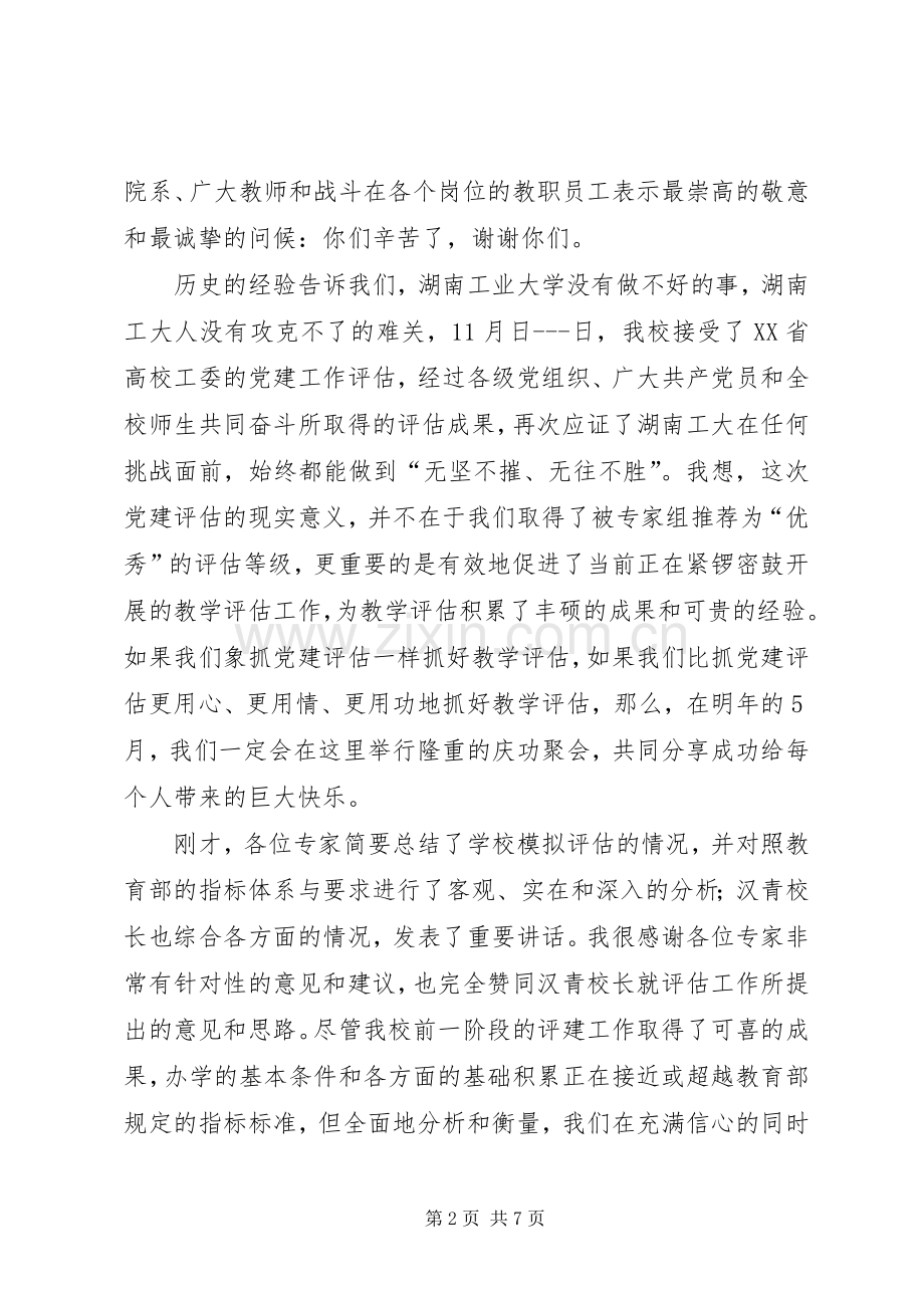 学校领导讲话稿 (76).docx_第2页