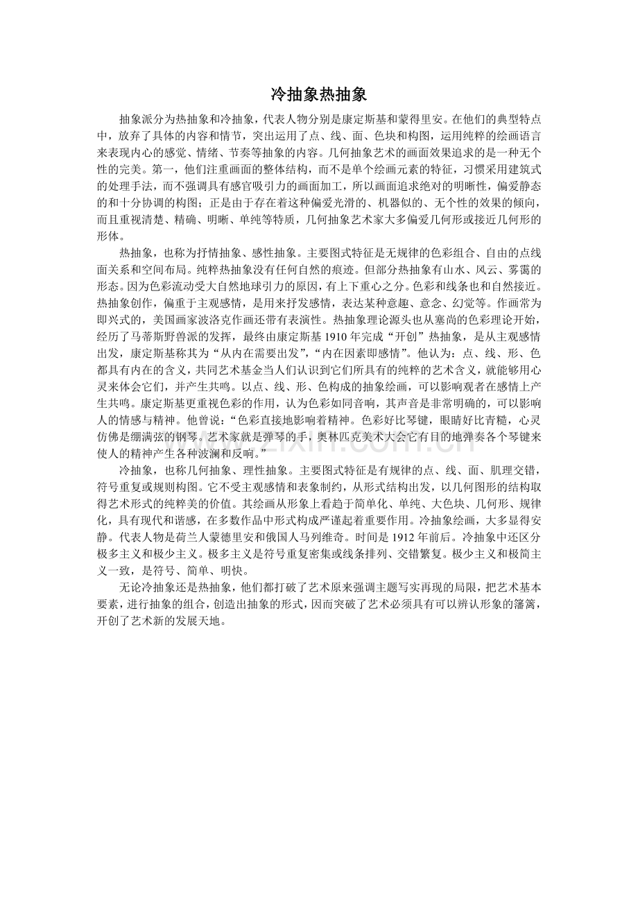 冷抽象热抽象.doc_第1页
