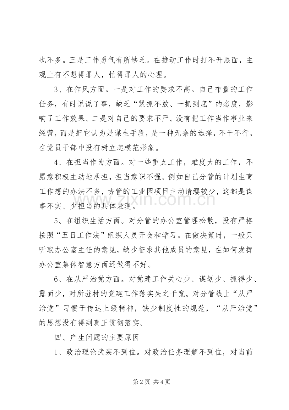 乡镇干部个人对照检查发言提纲.docx_第2页