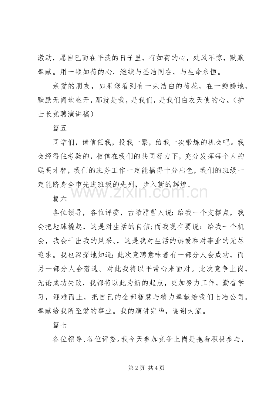 竞争上岗演讲稿结尾大全.docx_第2页