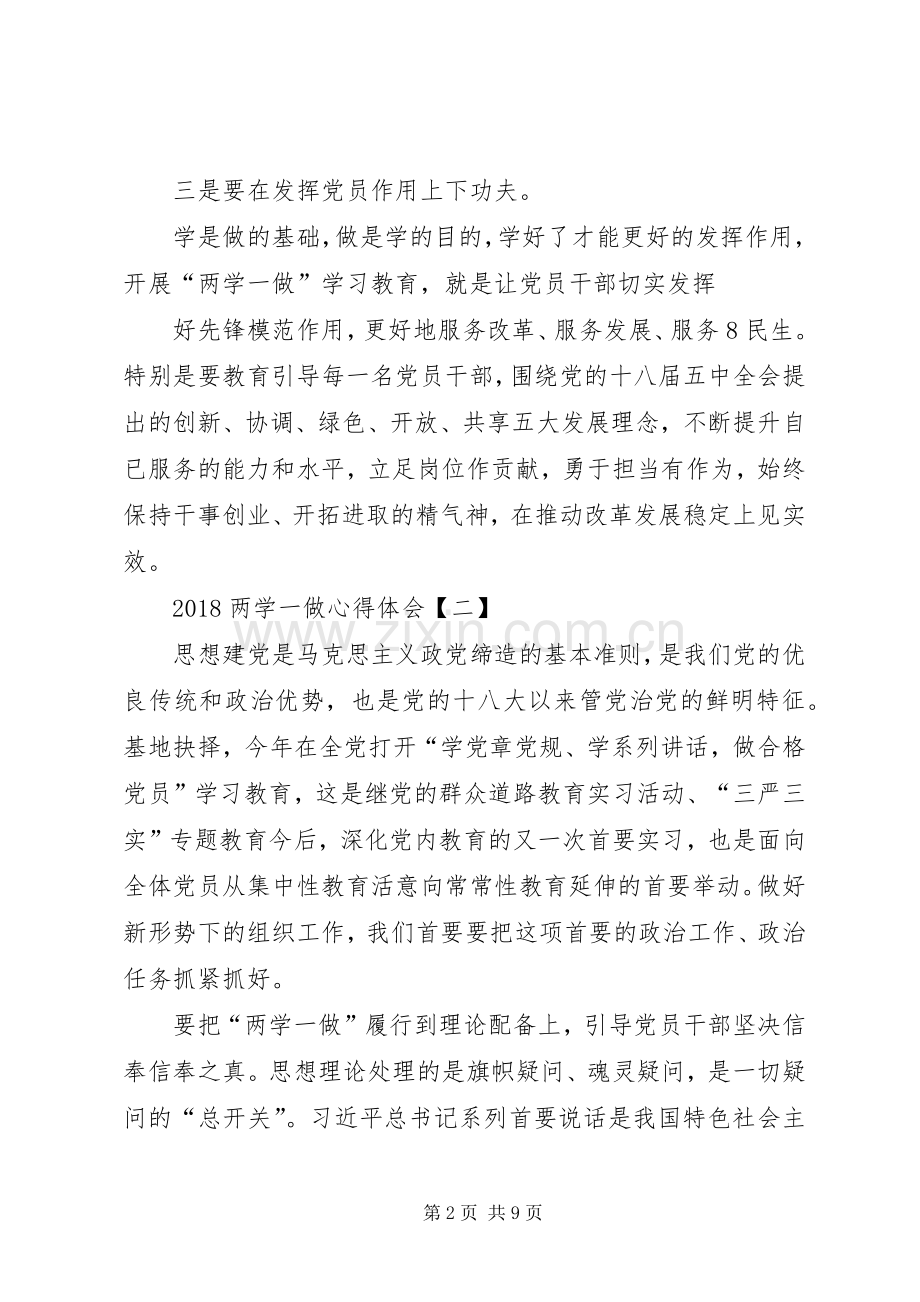 18两学一做心得体会.docx_第2页