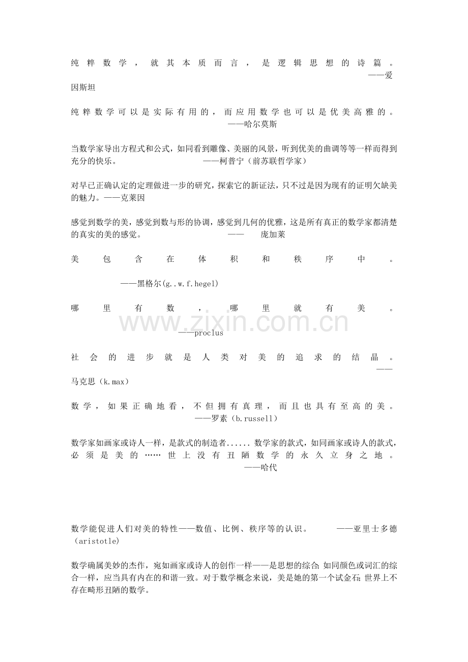 纯粹数学.doc_第1页