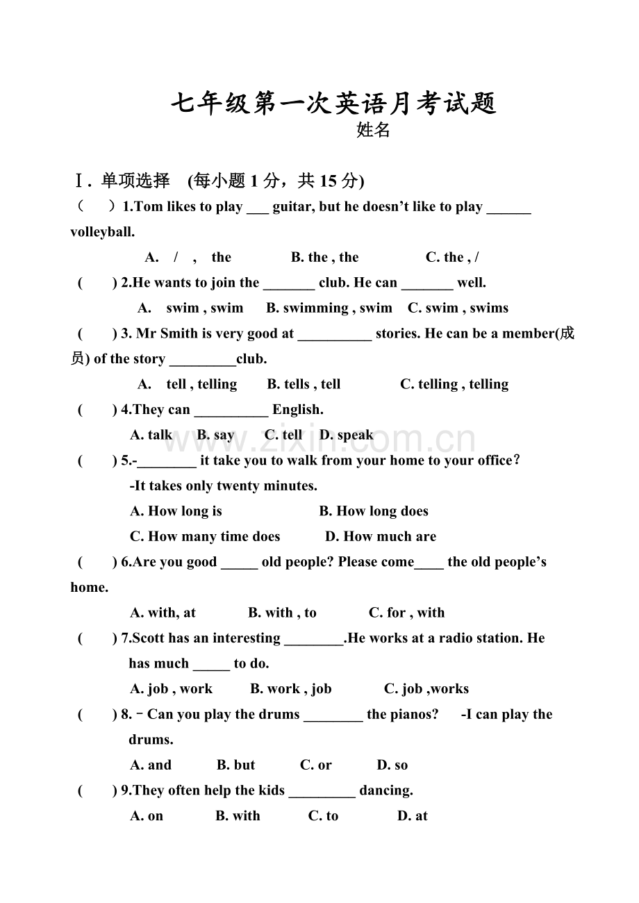 七年级英语下册月考试题.doc_第1页