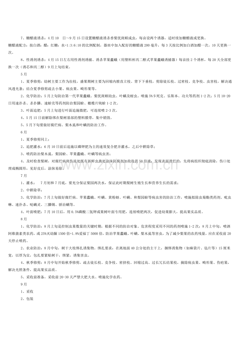 库尔勒香梨果园周年管理工作历.doc_第2页