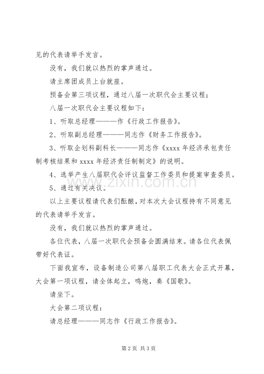 公司职代会的主持词范文.docx_第2页