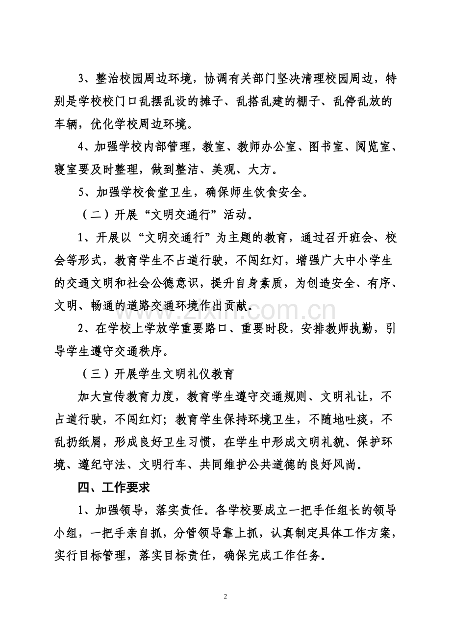 城市文明建设方案.doc_第2页