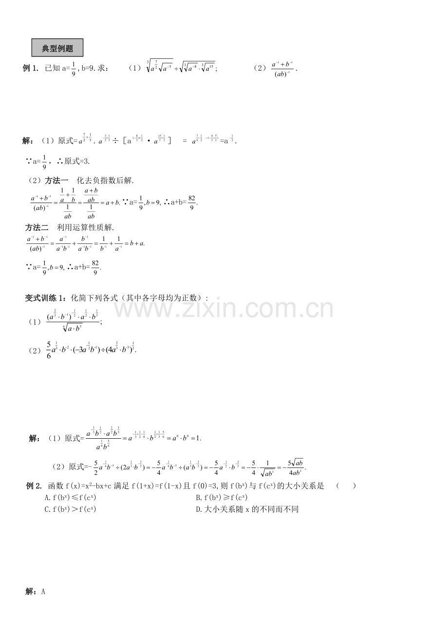 指数函数性质与题型.doc_第2页