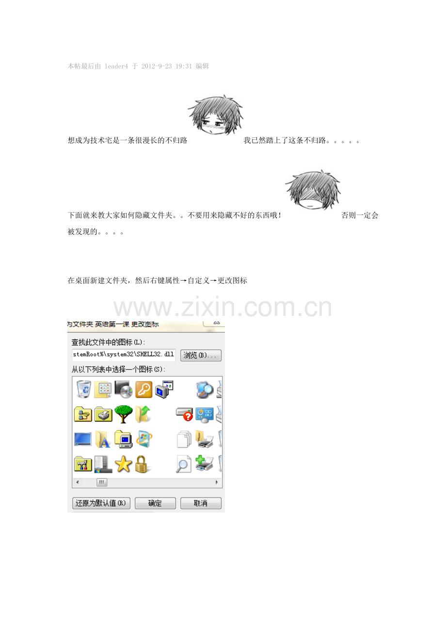 一种隐藏文件的方法.doc_第1页