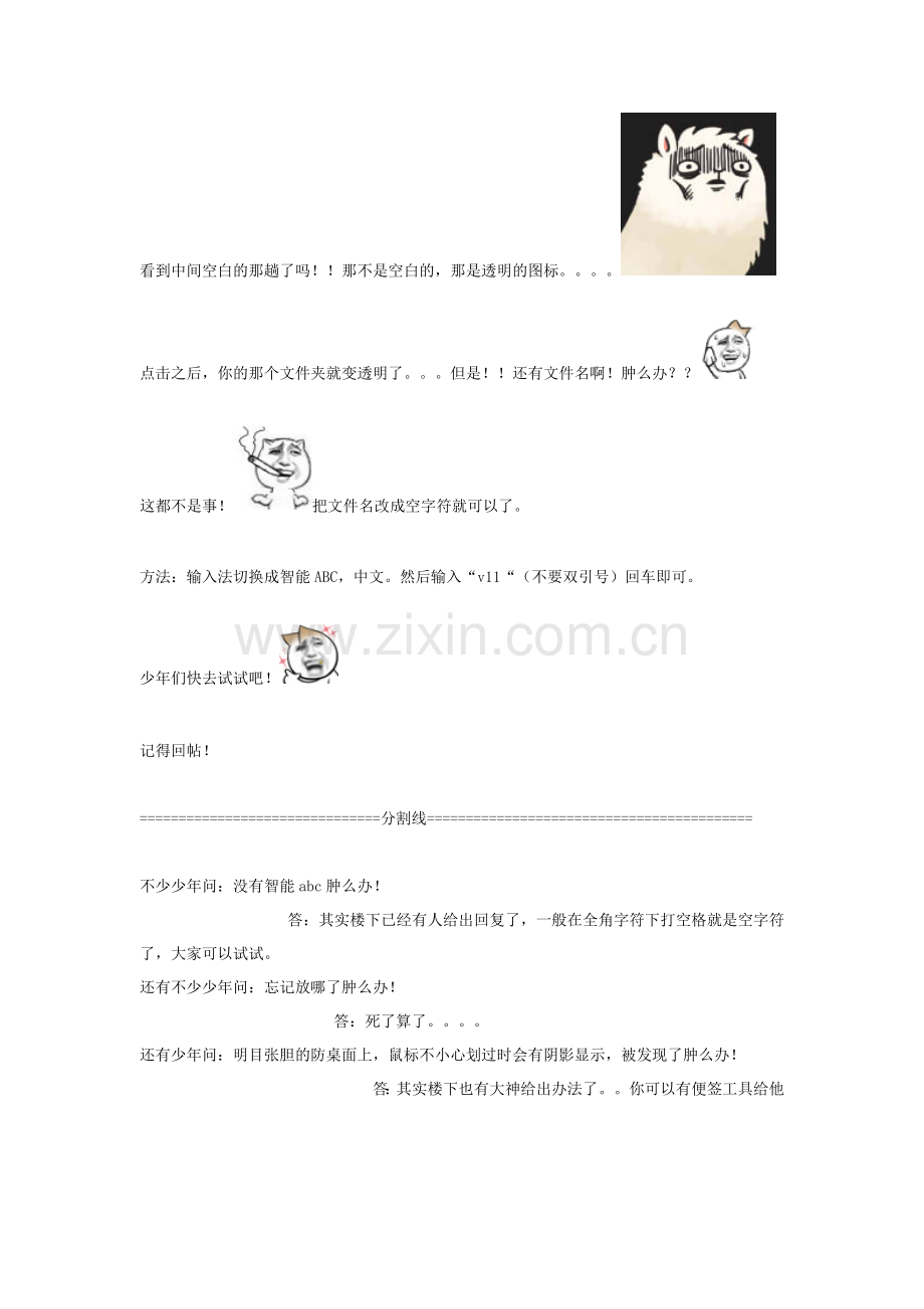 一种隐藏文件的方法.doc_第2页