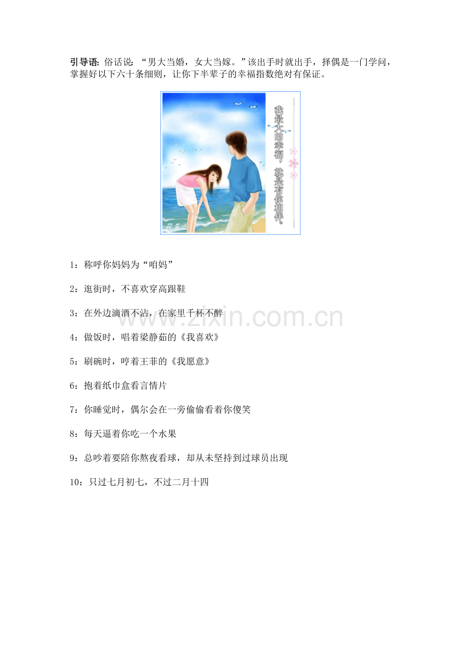 要取这样的老婆.doc_第1页