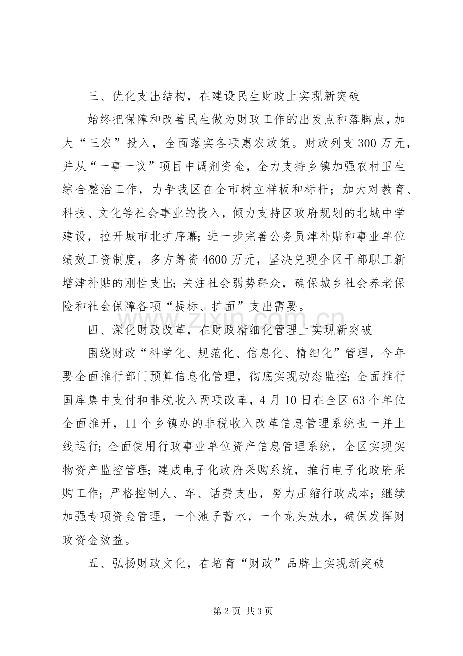 财税工作强化座谈领导讲话.docx_第2页