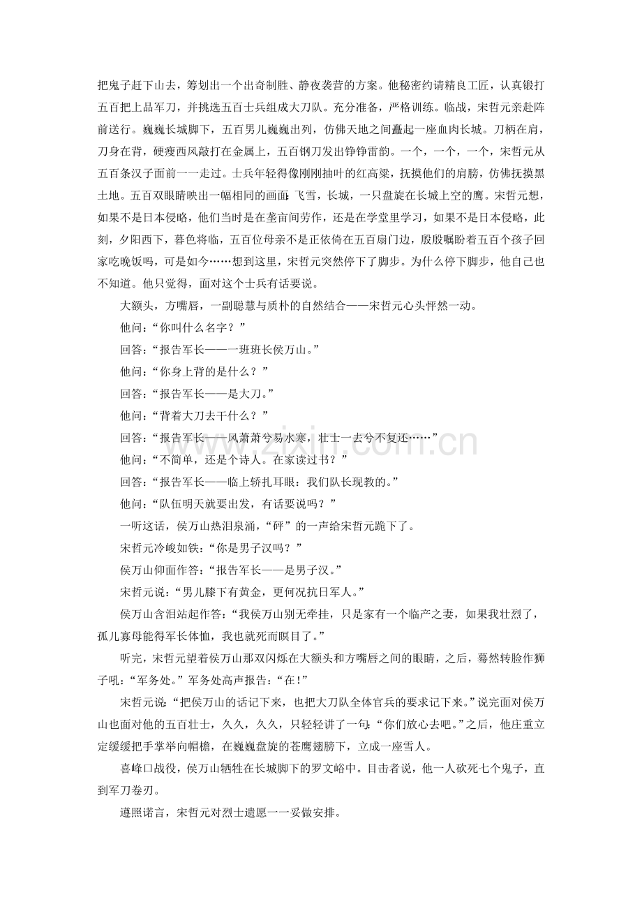 《兵车行》同步练习.doc_第2页