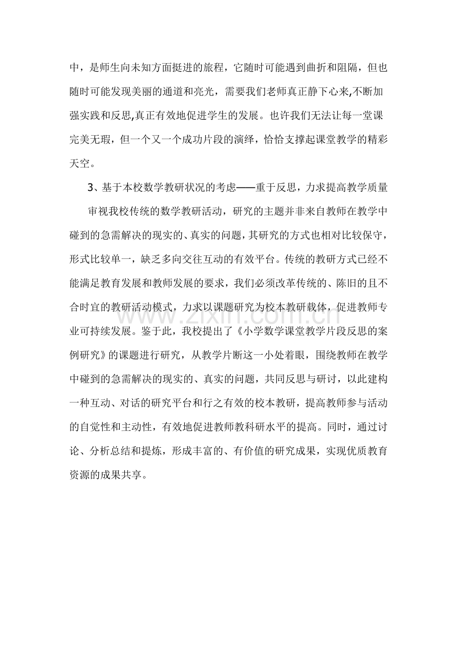 小学数学课堂教学反思的案例.doc_第2页
