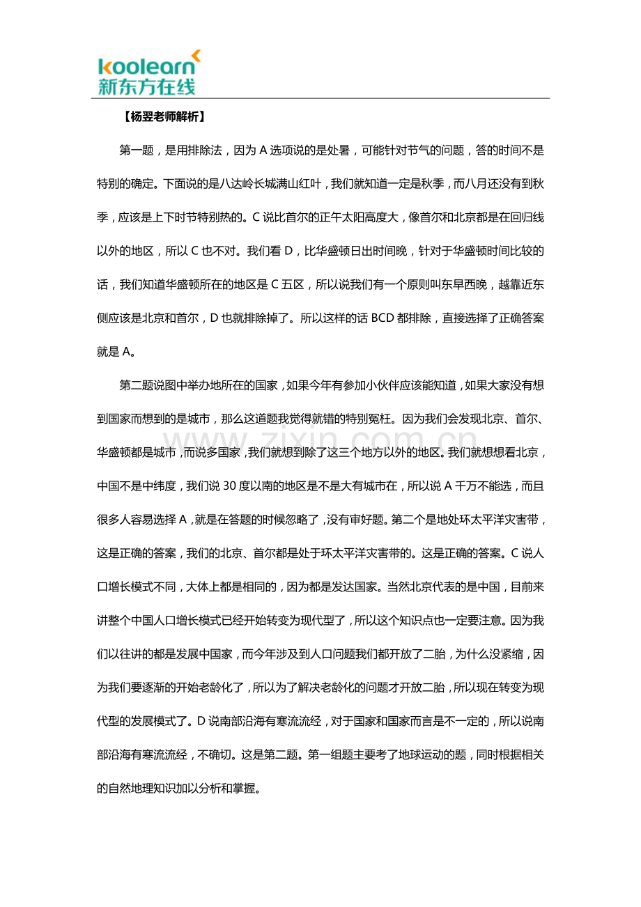 2016北京卷高考地理试题解析.docx_第2页