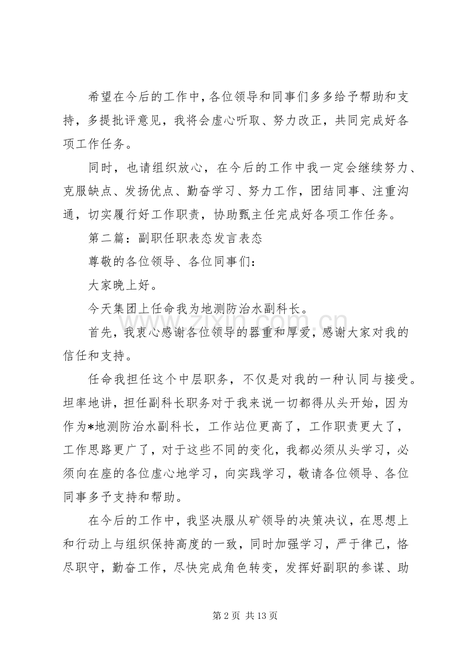 第一篇：宣布任职时的表态发言任职表态发言.docx_第2页