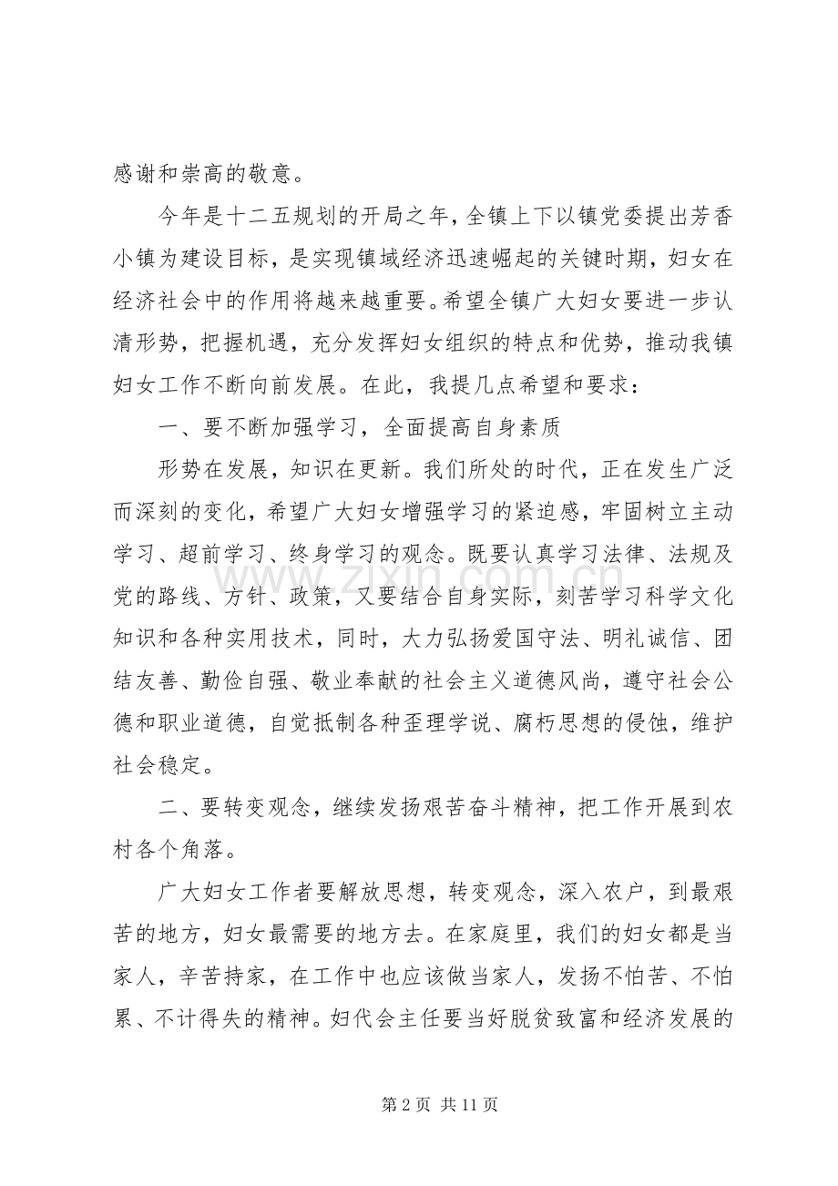 镇庆三八妇女节讲话稿3篇.docx_第2页