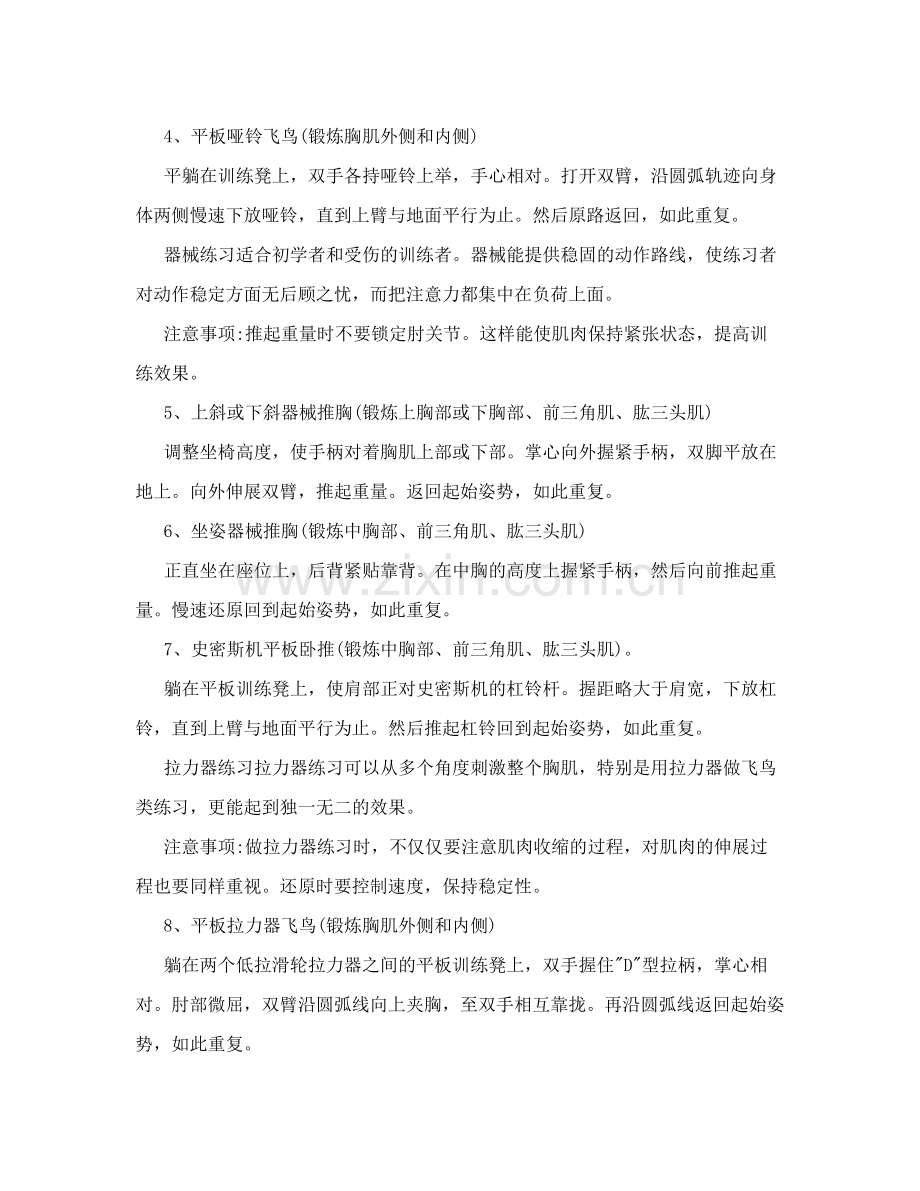 胸肌训练课程初学者课程.doc_第2页