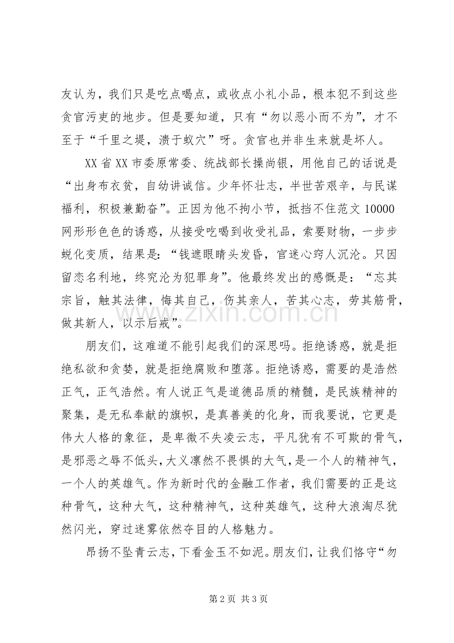 反腐倡廉爱岗敬业征文演讲.docx_第2页