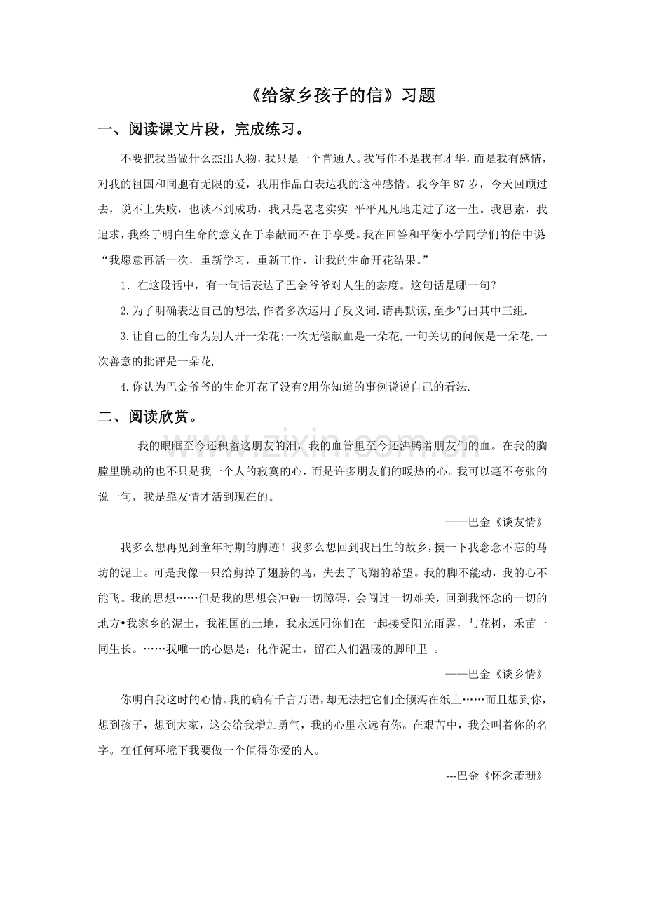 《给家乡孩子的信》习题2.doc_第1页