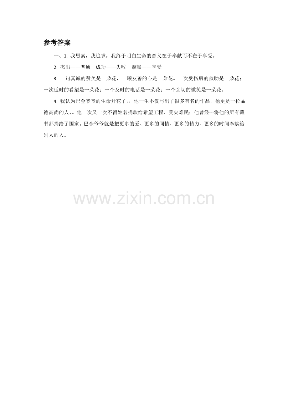 《给家乡孩子的信》习题2.doc_第2页